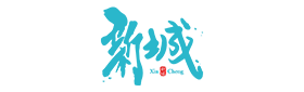 新城娱乐